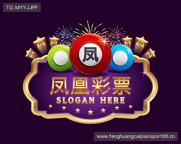 解读凤凰彩票官网